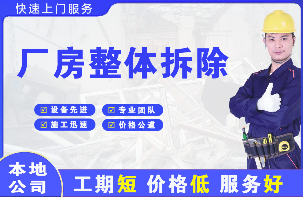 城口厂房整体拆除